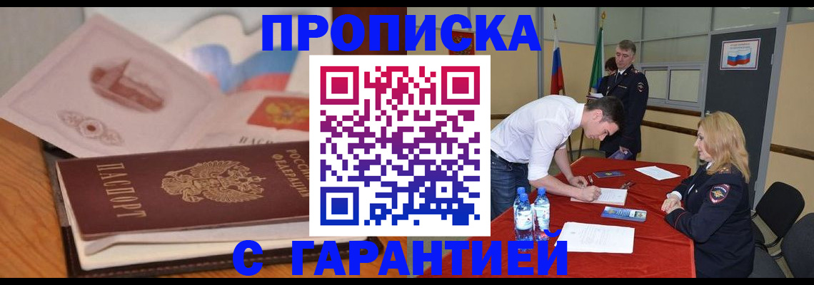 прописка штамп в Добрянке