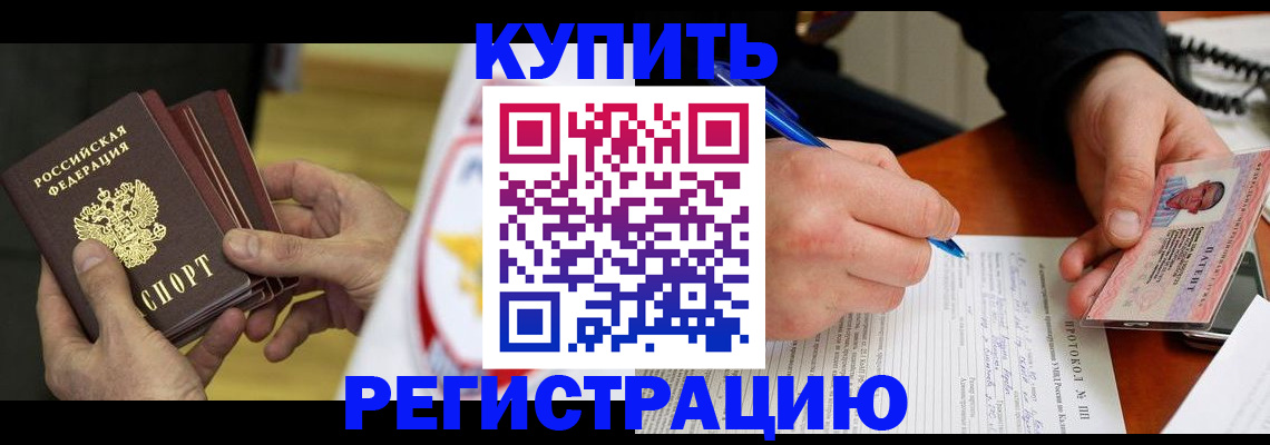 прописка штамп в Добрянке