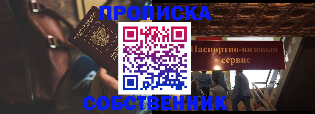 купить прописку в Добрянке